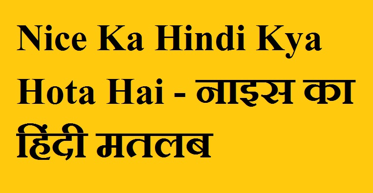 Nice Ka Hindi Kya Hota Hai - नाइस का हिंदी मतलब 