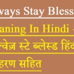 Always-Stay-Blessed-Meaning-In-Hindi-ऑल्वेज़-स्टे-ब्लेस्ड-हिंदी-में-उदाहरण-सहित