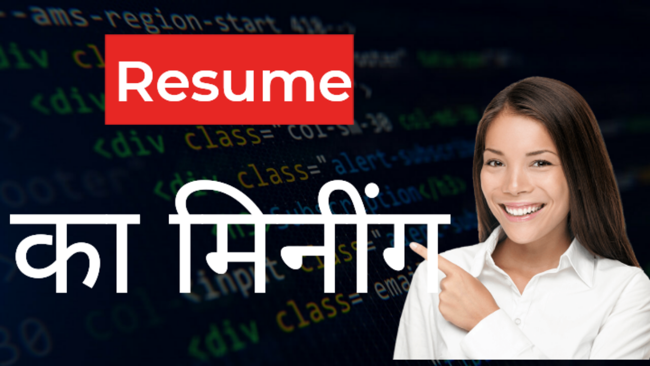 chronological resume meaning in hindi