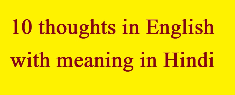 10 thoughts in English with meaning in Hindi